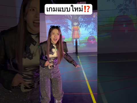 โกโกวา ของจริง แบบใหม่ อยากเล่นมั้ย? #jamsai #jamsaijs #แจ่มใส thumbnail