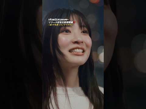 いよいよ明日！リリース記念生配信を開催！✨ thumbnail