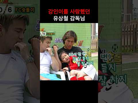 유상철 품에 안긴 이강인 thumbnail