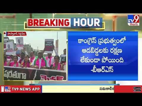 BRS Demand To Bandi Sanjay's Dismissal | హుస్నాబాద్ అంబేద్కర్ చౌరస్తాలో BRS రాస్తారోకో - TV9 thumbnail