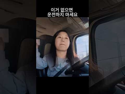 운전 신입이 꼭 필요한 필수템 thumbnail
