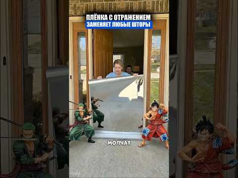 Отражающая пленка на окна thumbnail