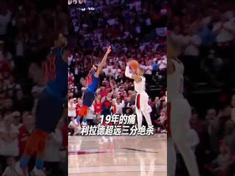 ｜【那些年傷害過雷霆的超遠三分】文班今日比賽中投進的關鍵超遠三分讓人想起了那年的柯瑞。但除此之外，對上雷霆投進過超遠三分關鍵球的還有利拉德、維金斯、格拉漢姆......雷霆：為什麼受傷的總是我？ ｜ thumbnail