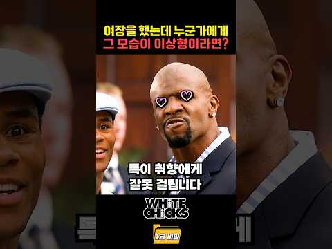 여장을 했는데 누군가에게 그 모습이 이상형이라면? thumbnail