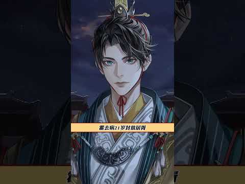 建功立业的古人搁现在还得挂儿科... #古代 #万万没想到 #霍去病 #少年 thumbnail