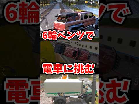 特大ベンツで電車にケンカ売ってみた #forzahorizon6 thumbnail