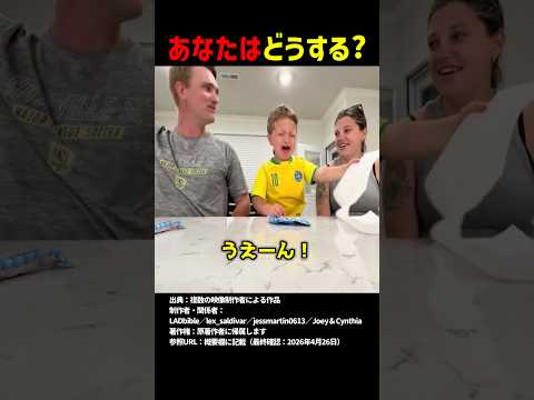 あなたはどうする？ #shorts thumbnail