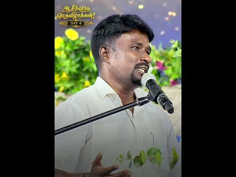 வெற்றி பெருவிழா! || Day 4 || #blessingfestival thumbnail