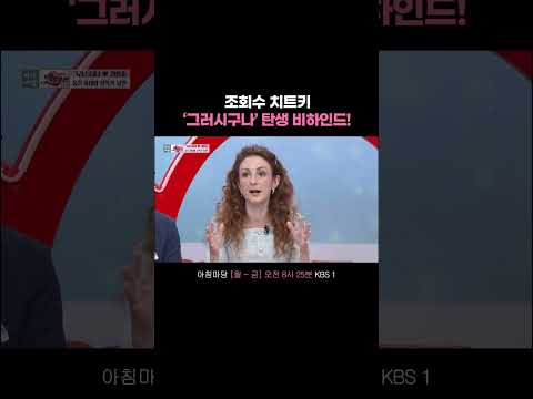 사실 풍자 때문에 탄생?! #아침마당ㅣ260601 KBS 방송 thumbnail