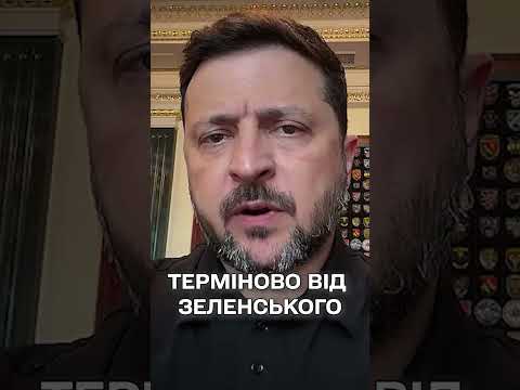 Термінове попередження Зеленського! РФ готує НОВИЙ МАСОВАНИЙ УДАР! thumbnail