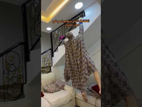 التنظيف اللي يرضي امي ليلة رمضان 🤣🤣🤣 thumbnail