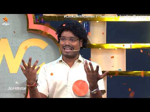 உங்கள இனி யாராலயும் காப்பாத்த முடியாது..? | Cooku with Comali Season 7 | Episode Promo thumbnail