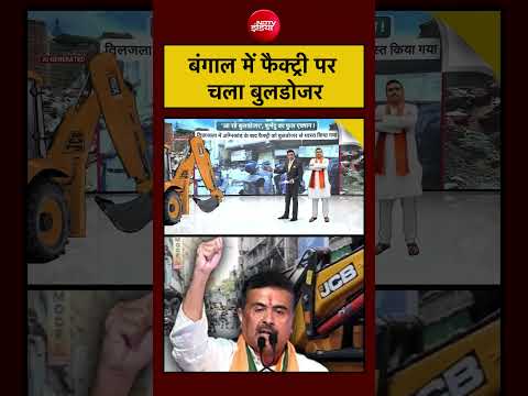 Syed Suhail | Bengal में फैक्ट्री पर चला बुलडोजर | Bharat Ki Baat Batata Hoon #shorts thumbnail