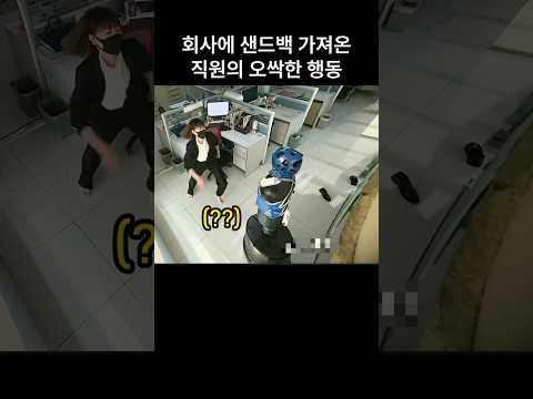 "저걸 저렇게 써먹네..." 고객 상담실에 웬 샌드백이 있었던 이유 thumbnail