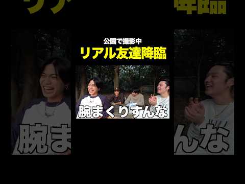 公演で撮影中にギャグセンが高すぎる友達に遭遇wwwww #コムドット #遭遇 thumbnail