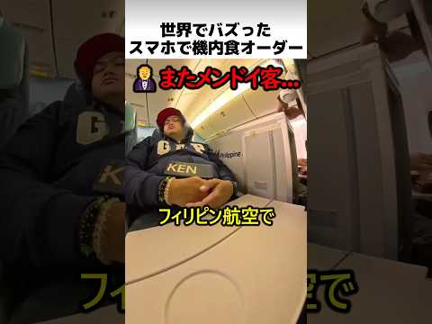 スマホで機内食オーダー方法 thumbnail