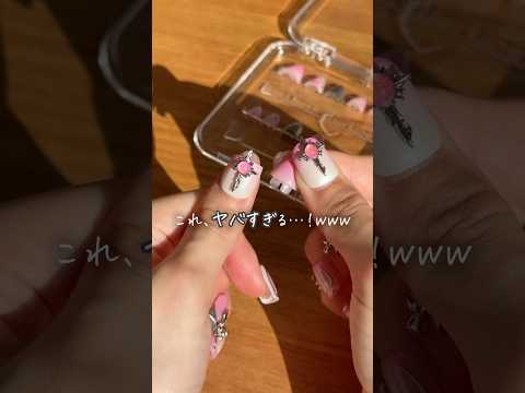 【???も清楚も??‍♀️‎?】爪先が付け替えられるネイルチップだと...!? #shorts thumbnail