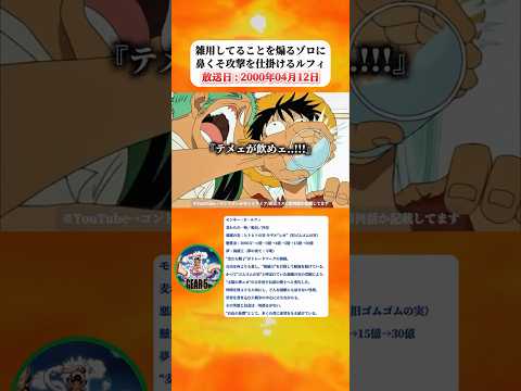 ゾロに鼻くそ攻撃を仕掛けるルフィを見て笑いが止まらないナミとウソップ 【ワンピース】 thumbnail