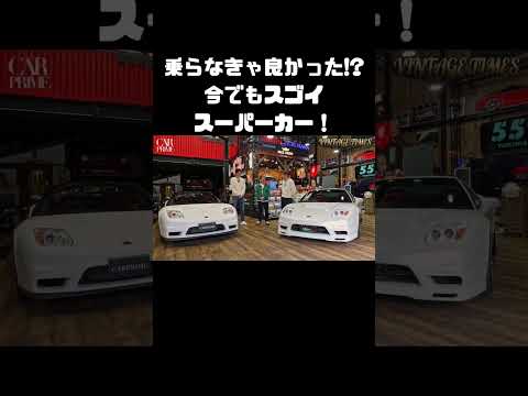土屋圭市が「乗らなきゃ良かった」というほどの車！？ #carprime #カープライム #土屋圭市 #織戸学 #谷口信輝 #ホンダ #NSX #nsxr thumbnail