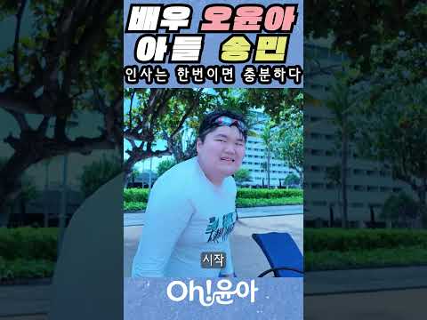 [Oh!윤아] 아들 송민과 발리에서 #오윤아 #송민 #오윤아 아들 #오윤아 아들 송민#발리 thumbnail