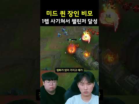 롤 1랩부터 게임 터트리는 방법 thumbnail