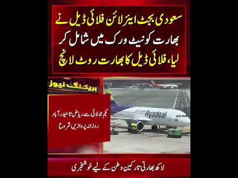 Saudi Budget Carrier flyadeal Launches Daily Riyadh–Hyderabad Flights from July 1, 2026 thumbnail