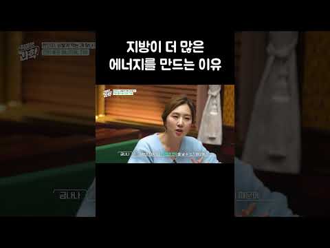 지방이 더 많은 에너지를 만드는 이유 #shorts thumbnail
