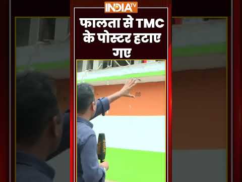 Falta Repolling | फालता से #tmc के पोस्टर हटाए गए |#falta #repolling #jahangirkhan #suvenduadhikari thumbnail