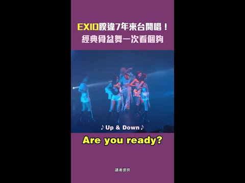 EXID睽違7年來台開唱！　經典骨盆舞一次看個夠 thumbnail
