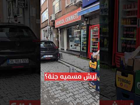 زرت محل بلايستيشن.. مسمي نفسه جنة! thumbnail
