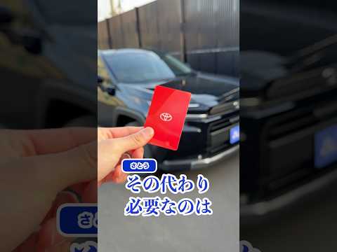 新型RAV4鍵いらないじゃん！これだけでいいの知ってました？#shorts #新形rav4 #rav4 thumbnail