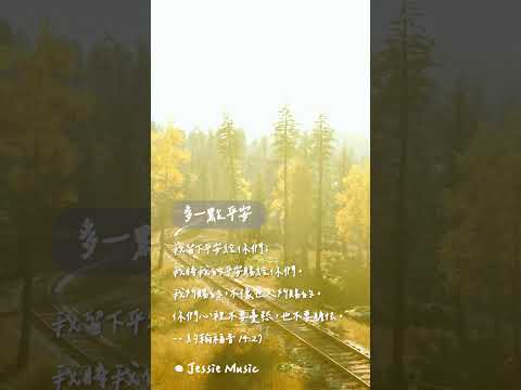 多一點平安 #靈修純音樂  #christianbgm#療癒音樂 #治癒音樂 #sleepmusic #sleepmusic thumbnail