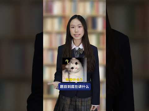 ??学会关键字！轻松记住题目背后的含义！ thumbnail
