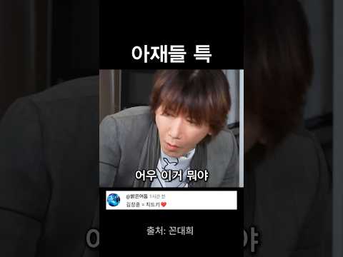 아재들 특 thumbnail