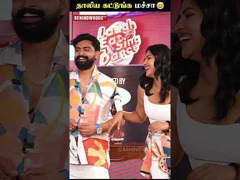 "தாலிய கட்டுங்க மச்சா"? Ramar thumbnail