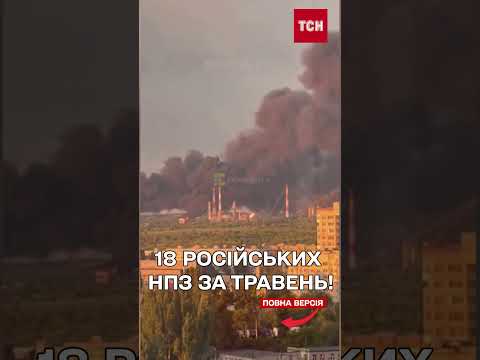 Пекельна ніч для РФ: ЗСУ підірвали Саратовський НПЗ та склад палива у Таганрозі thumbnail