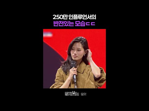 시크한 줄 알았던 참가자의 반전 매력ㅋㅋ #킬잇 thumbnail