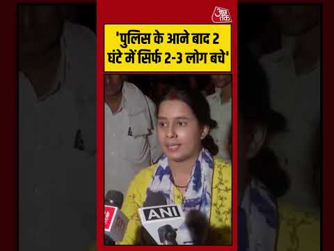 Mehrauli हादसा: 'पुलिस के आने बाद 2 घंटे में सिर्फ 3 लोग बचे'#aajtak #shorts #delhibuildingcollapse thumbnail