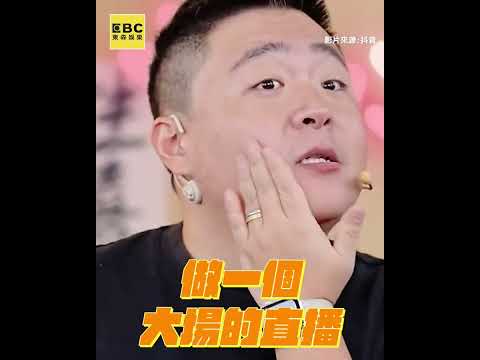中國直播月撈3 3億！郝劭文最長「一天播12小時」曝返台原因@newsebc#shorts thumbnail