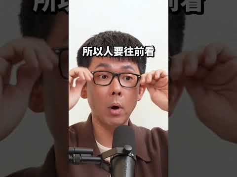 人生不要一直看後照鏡 更多諮商筆記請看➡️ #滴scussion #Podcast精華 thumbnail
