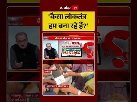Sandeep Chaudhary : 'कैसा लोकतंत्र हम बना रहे हैं' |  | Mamata | #shorts #trending thumbnail