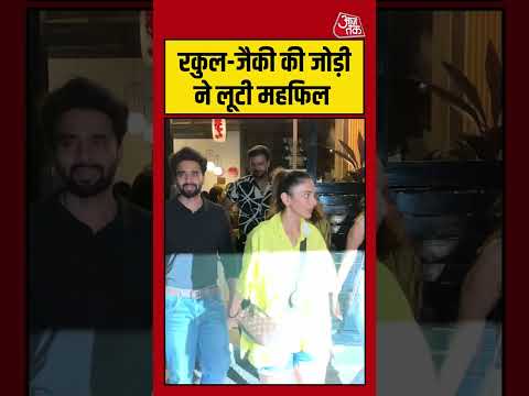 Bollywood:  रकुल-जैकी की जोड़ी ने लूटी महफिल #Bollywood #viral #shorts #trending #ATShorts thumbnail