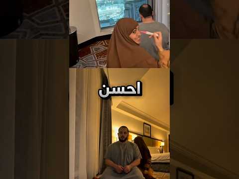 اعلنت لزوجها انها حامل في افضل مكان بالعالم !! #youtubeshorts thumbnail