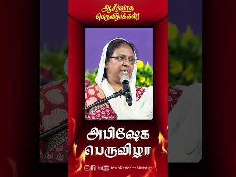 அபிஷேக பெருவிழா! || Day - 03 || #blessingfestival thumbnail