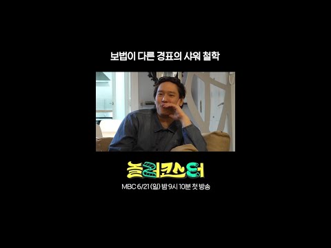 [놀러코스터] 보법이 다른 경표의 샤워 철학, MBC 202606 방송 thumbnail