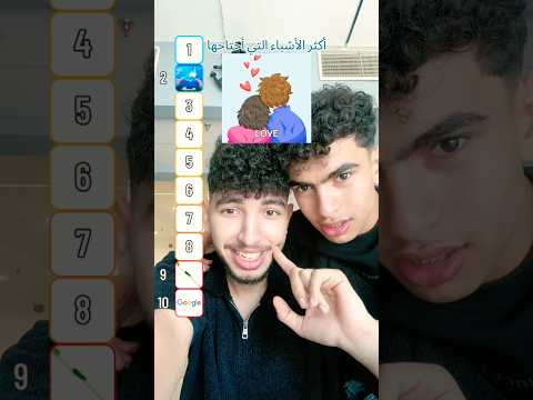 الترتيب دا صح ولا غلط؟؟؟😂😭😭😭👀 thumbnail