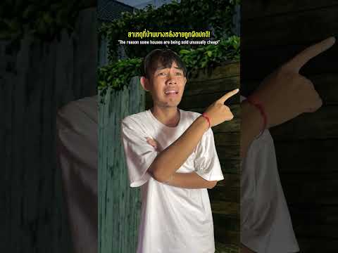 ก็บอกแล้วว่านั้นไม่ใช่ผี! thumbnail