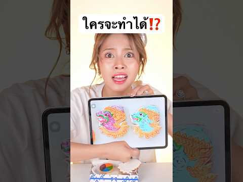 วาดคุกกี้เอง ใครจะทำได้? #jamsai #jamsaijs #แจ่มใส thumbnail