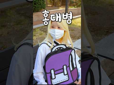 중딩때 홍대병 걸려서 했던 이상한 행동 thumbnail