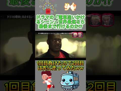 ベン・ジョンソン、電車と競争した結果ww#水曜日のダウンタウン thumbnail